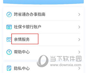 电子社保卡怎么添加家人