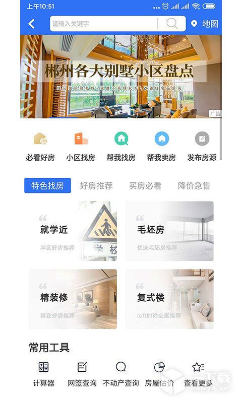 郴房网 v6.28.7最新版下载