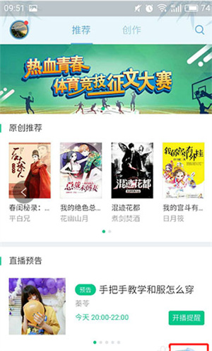 书旗小说免费阅读最新版发布作品教程2