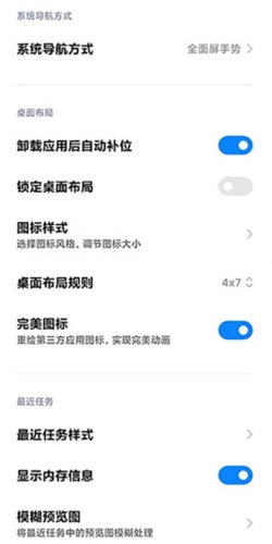小米系统桌面