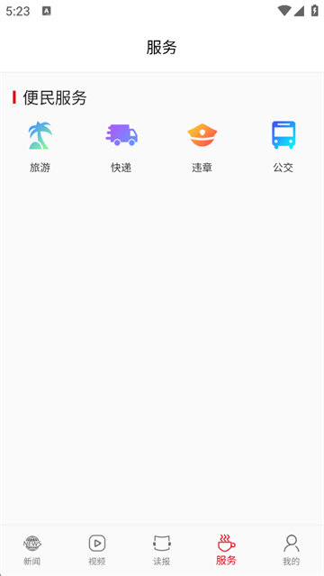 岳阳日报app官方版下载截图