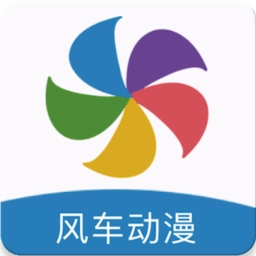 风车动漫免费版软件下载 v4.0.2