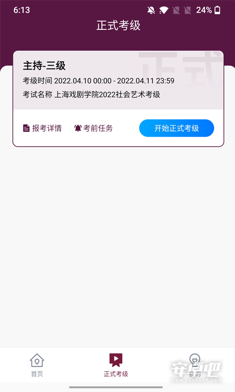 上戏考级截图2