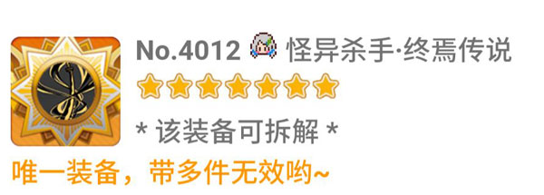 装备攻略配图5