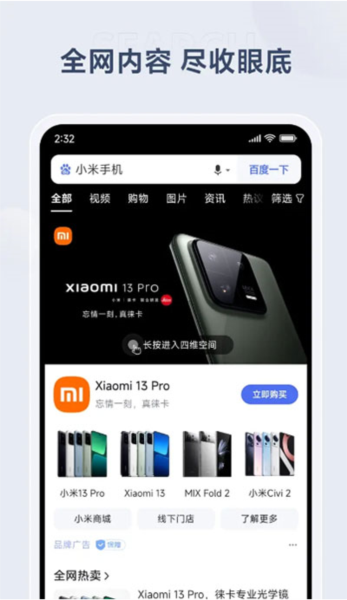 小米搜索