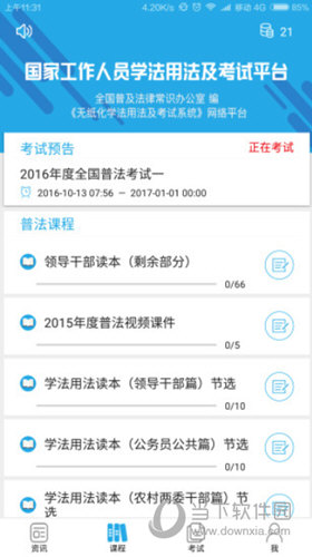 法宣在线下载