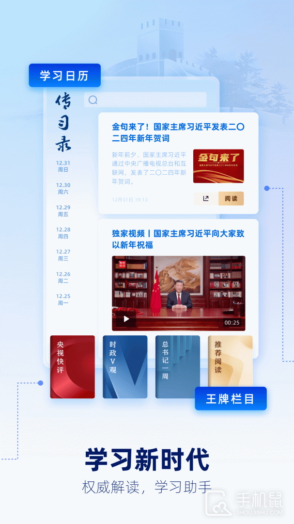 央视新闻 v10.6.0