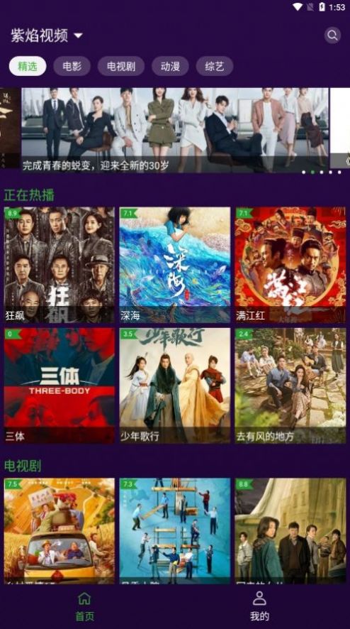 紫焰视频永久免费版下载截图