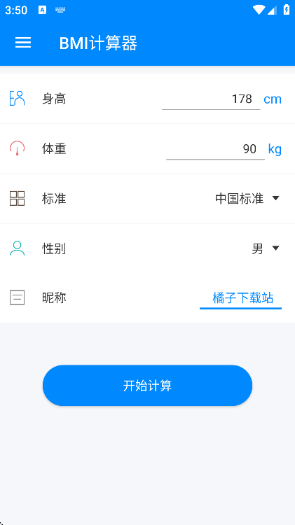 bmi计算器软件下载免费版