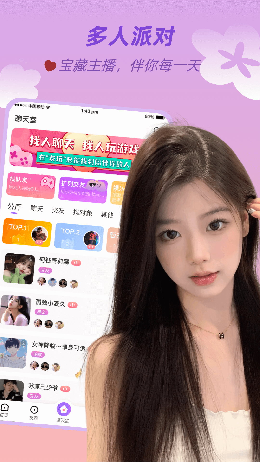 友玩陪玩app v3.3.3