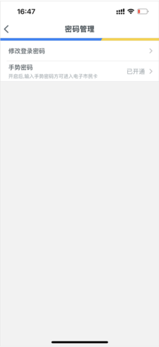 智慧苏州app9