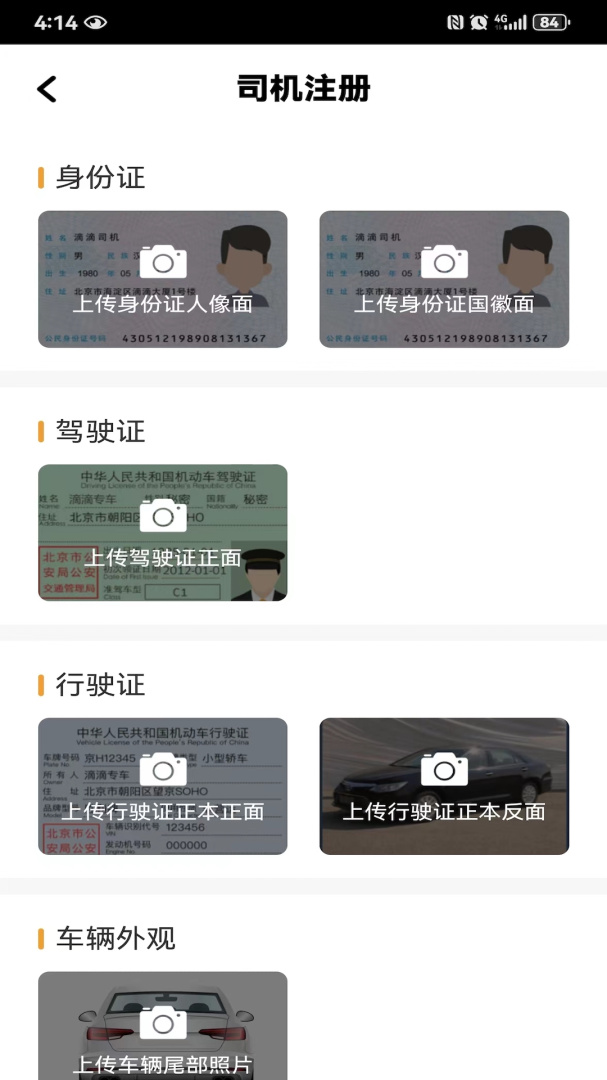 拼客专车司机端 v1.25.4