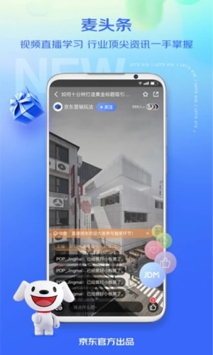 京麦工作台 v6.38.0