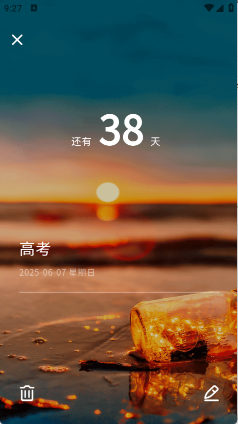 高考考研考试倒计时