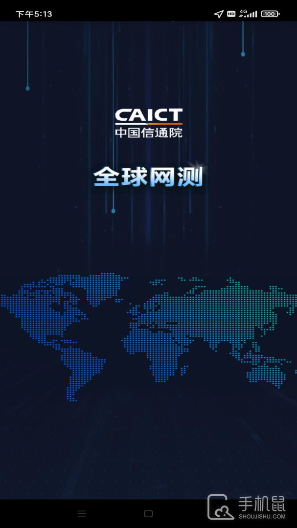 全球网测 v4.4.0
