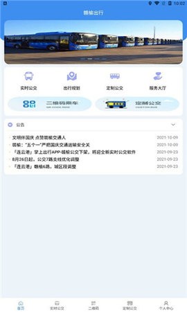 赣榆公交车线路查询app v1.0.1安卓版下载