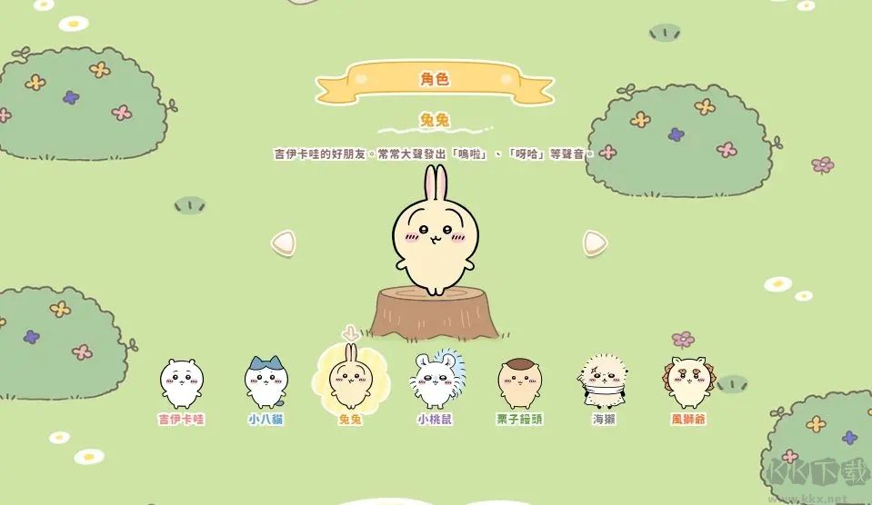 口袋吉伊卡哇官网版