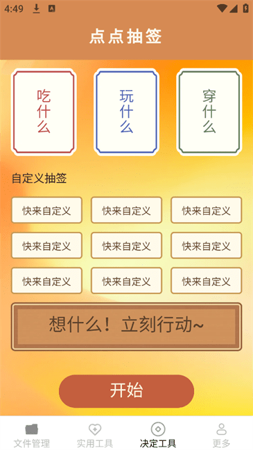 帮帮工具箱手机版功能