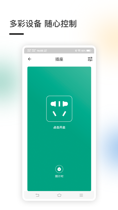 智家 v4.5.21