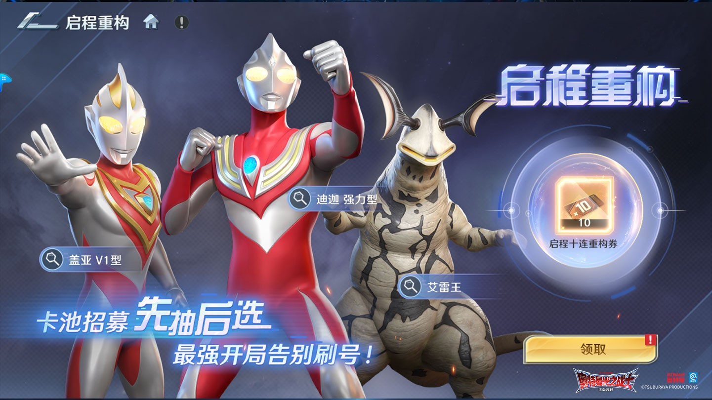 《奥特曼：光之战士》公测福利一览2