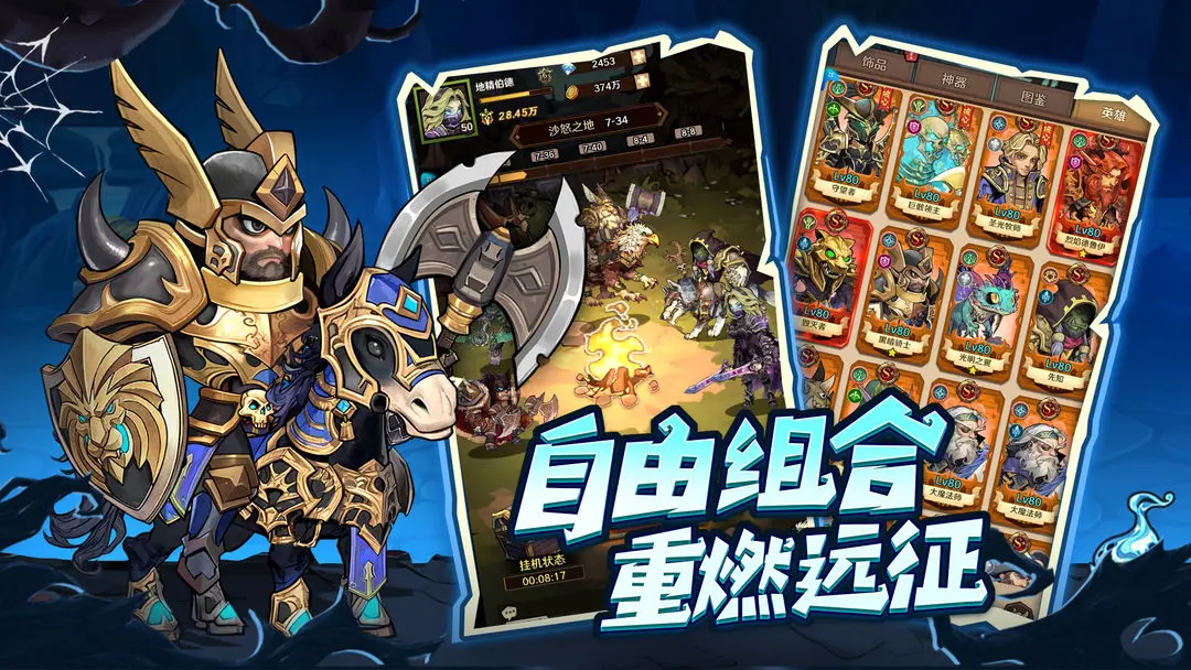 远征传说