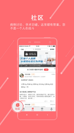 掌上医讯 v5.1.5安卓版下载