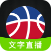 比赛文字直播v2.3.2