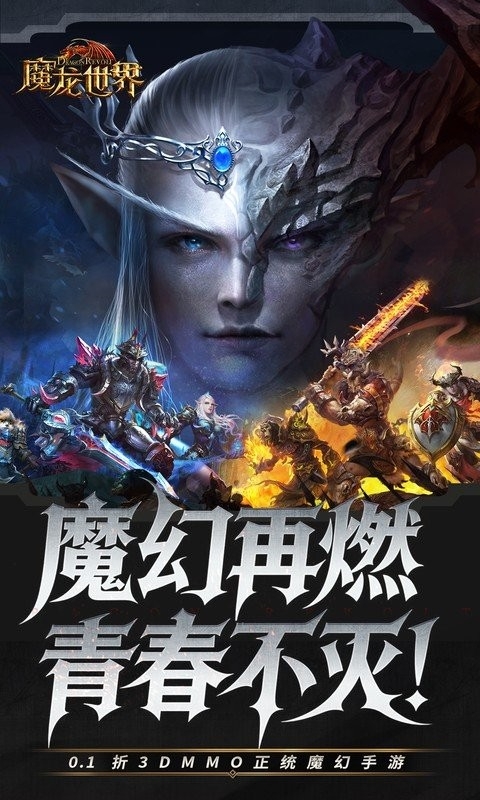 魔龙世界手机版下载 v1.4.3