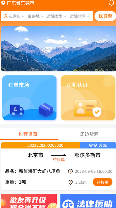 掌运e通司机版 v1.0.20安卓版下载