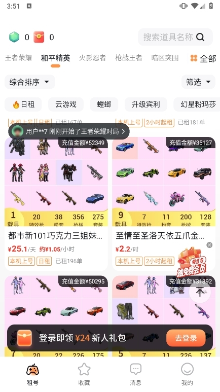 租号宝APP截图3