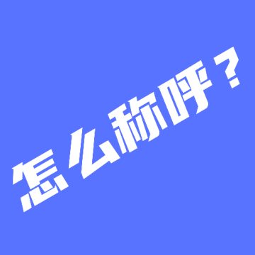 辈分计算器app下载 v1.3