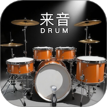 来音架子鼓最新版