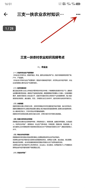 如何下载三支一扶农村农业、时政资料截图3
