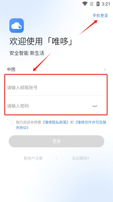唯哆摄像头手机客户端