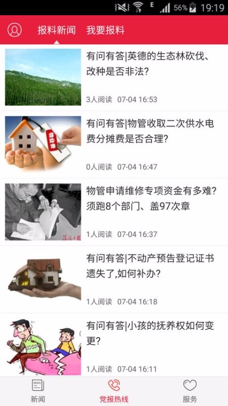 清远日报图片2