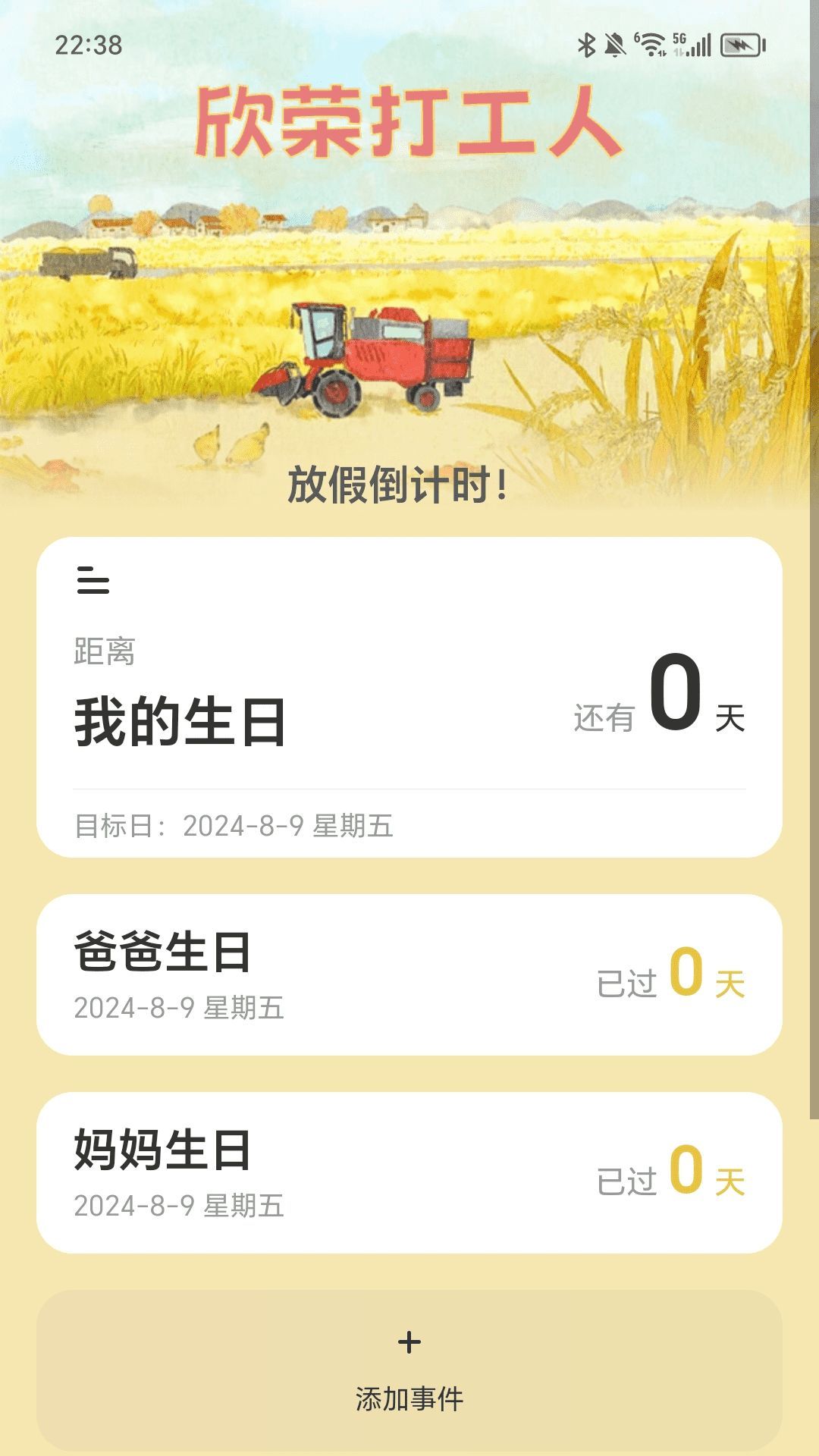 欣荣充电软件 v2.0.2
