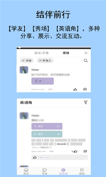 听典英语APP
