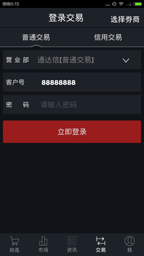 通达信金融终端手机版 v7.01