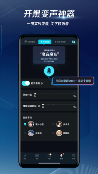 腾讯手游加速器正版官方 v7.2.0