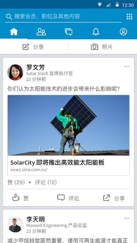 领英linkedin国际版 v4.1.1056
