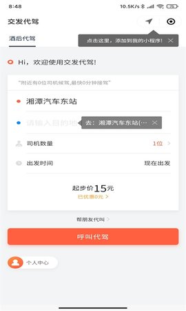 湘潭公交查询app v3.0.5安卓版下载