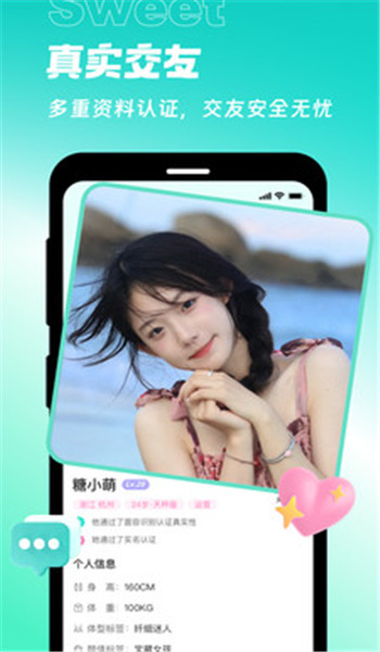 甜意app v1.1.2