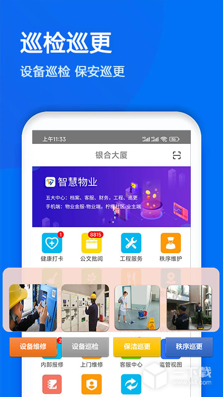物业金服 v6.6.19最新版下载