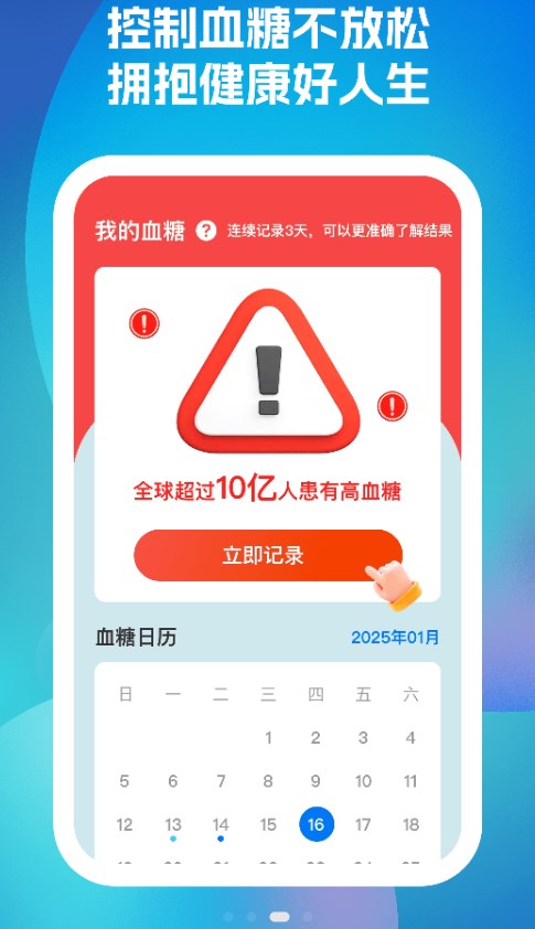 久康血糖记录软件 v1.0.2