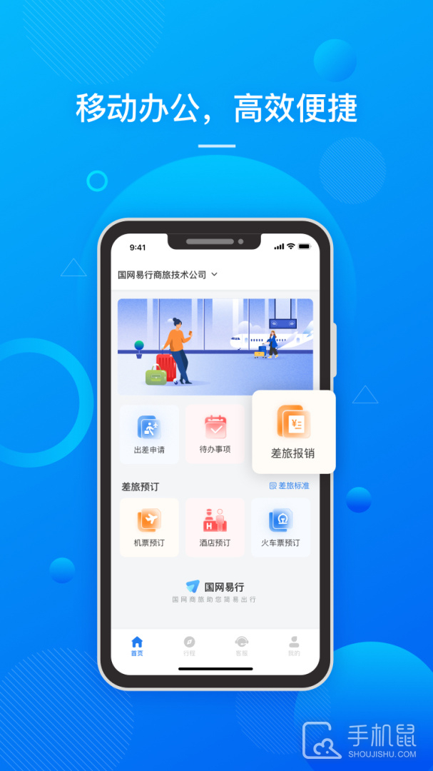 国网易行 v1.1.1