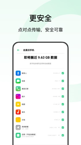 欢太手机搬家最新版 v15.12.0
