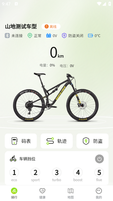 騎聯智行手機app
