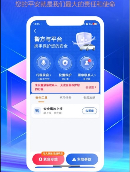 东潮出行司机端1