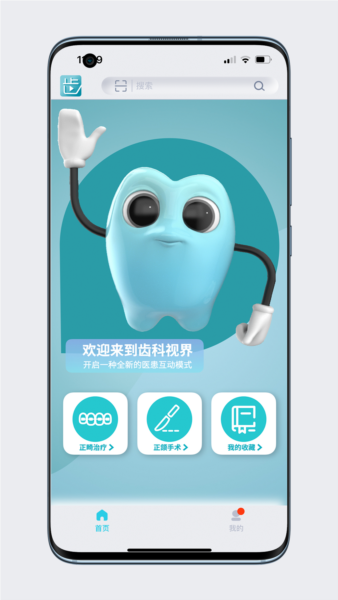 齿科视界医生版 v1.9.5