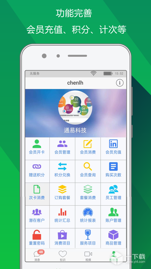 储值通会员管理充值积分系统 v0.8.4最新版下载